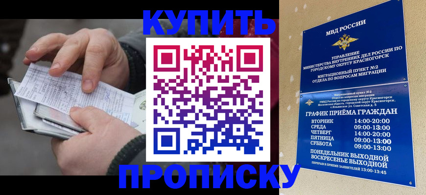 временная регистрация недорого в Топках