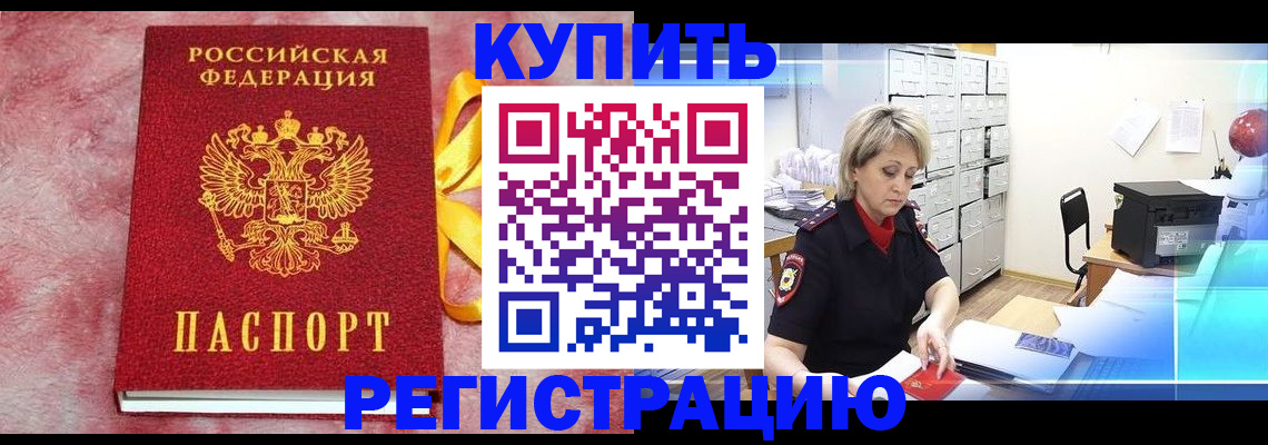 прописка для работы в Топках